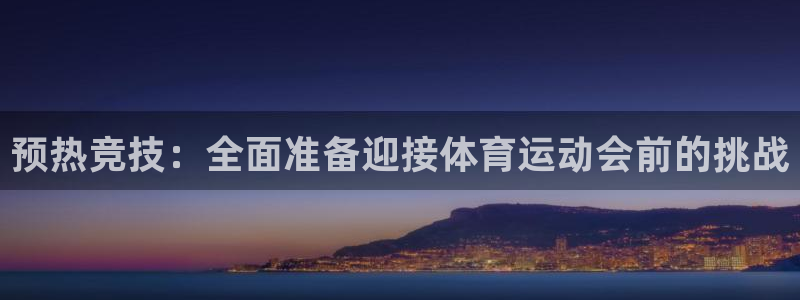 中欧体育app全站下载官网